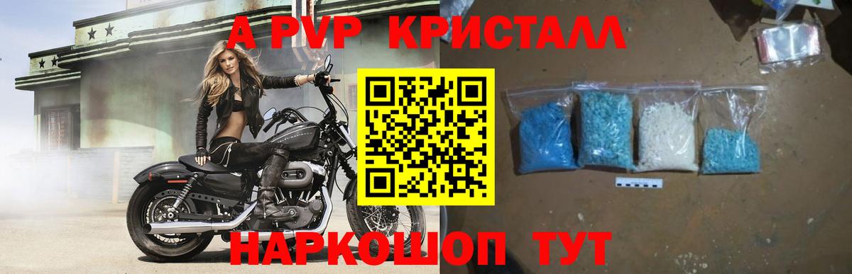 Альфа ПВП VHQ Карачаевск