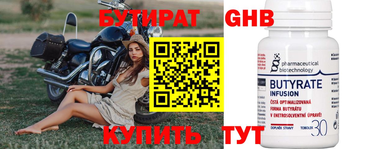 Бутират буратино Карачаевск