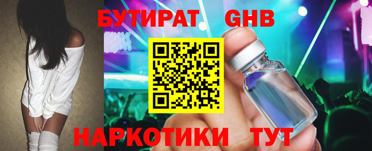 Бутират  БУТИРАТ оксибутират  Вход с VPN  Карачаевск 