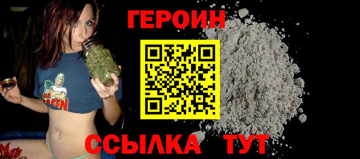 ГЕРОИН гречка  ГЕРОИН  Карачаевск  Вход с VPN 